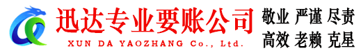 抚州讨账公司